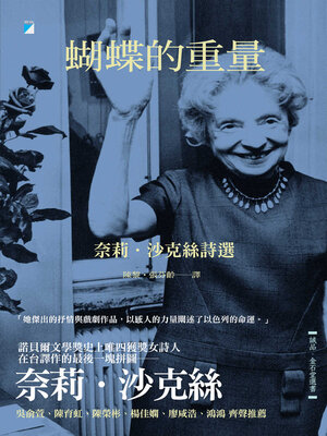 cover image of 蝴蝶的重量